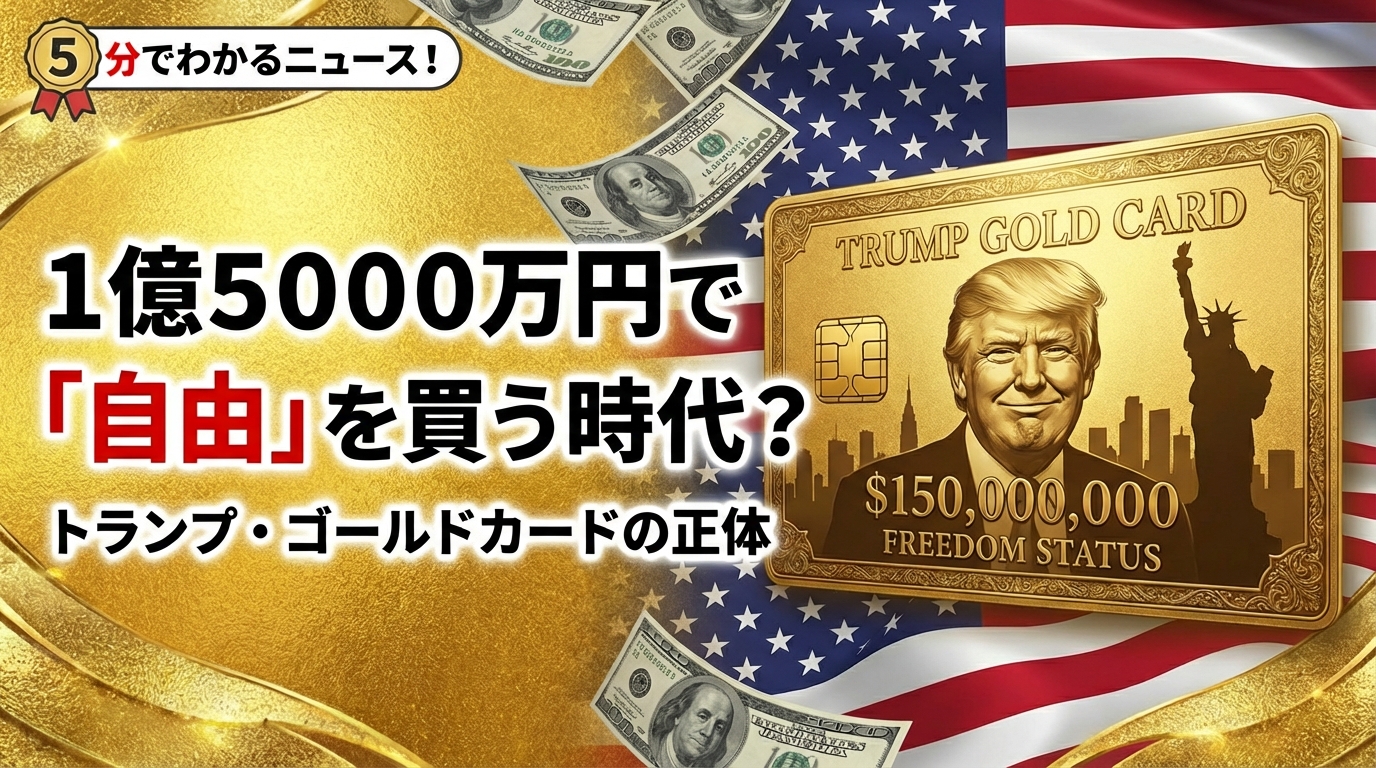 5分で解説
